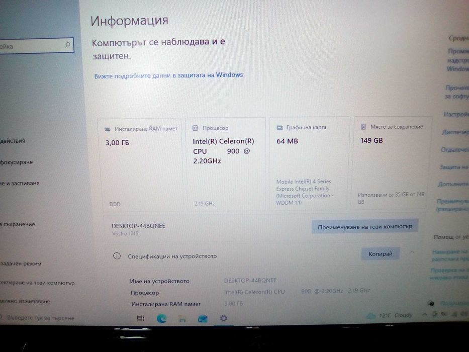 Лаптоп DELL VOSTRO 1015