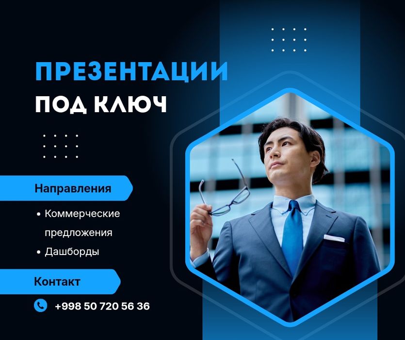Презентации под ключ / Дизайн / Коммерческое предложение