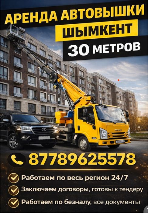 автовышка вышка АГП