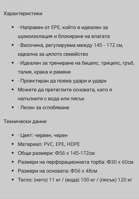 Боксов чувал homcom