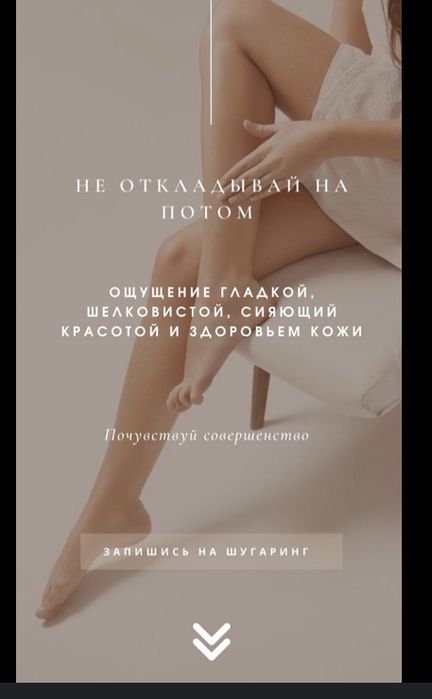 Шугаринг на выезд