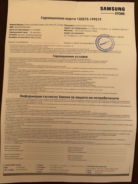 Samsung Galaxy S25 Ultra 5G ,256GB