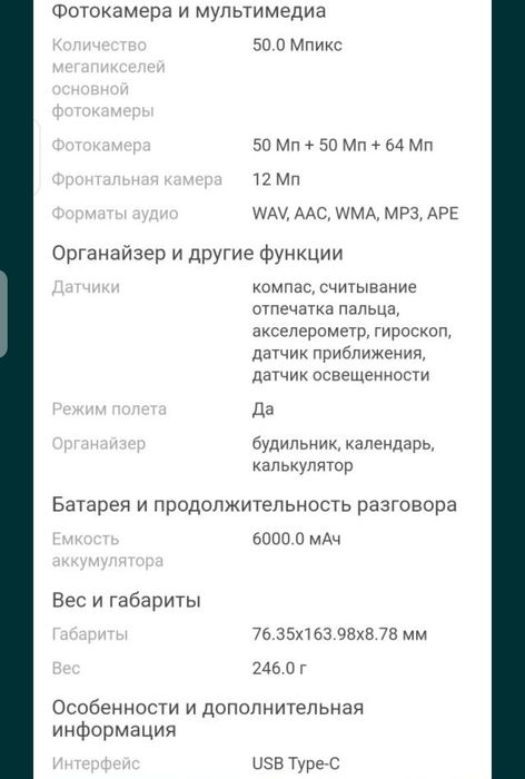 Nubia z60 ultra Смартфон