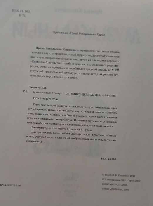 Книга "Музыкальный букварь"
