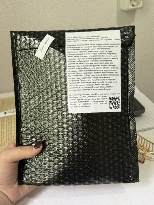 Набор для ритуала