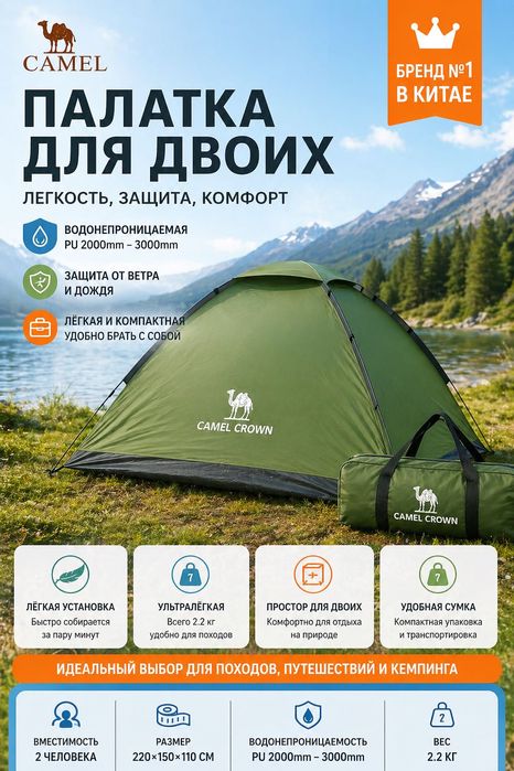 Палатка 2х местная
