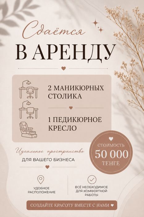 Аренда маникюрный столик