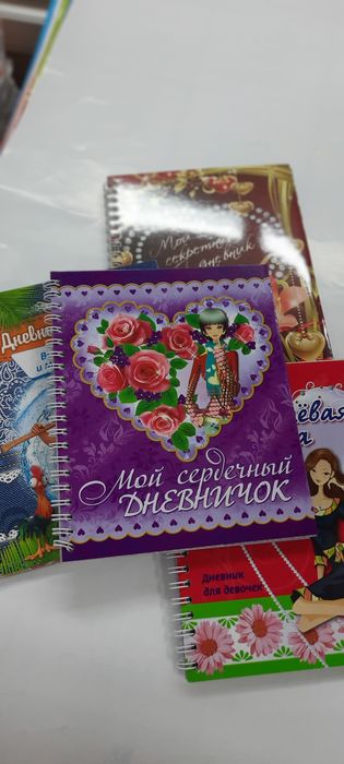 Дневник для девочек и мальчиков