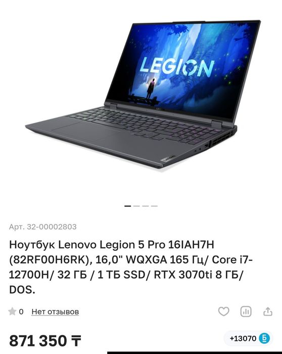 Lenovo legion 5 pro 16IAH7H