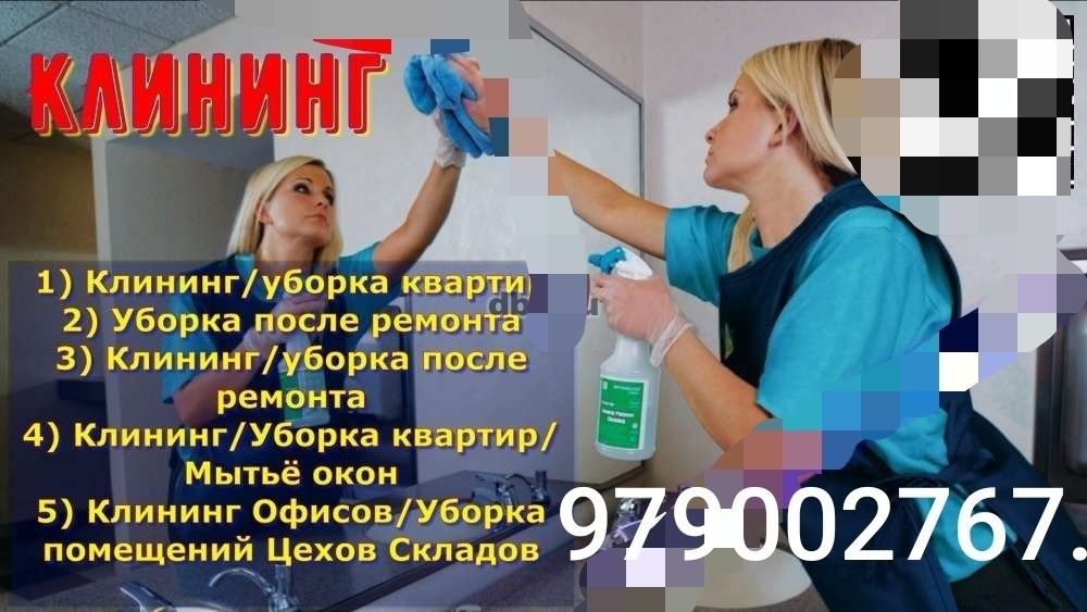Качественная и добросовестная уборка