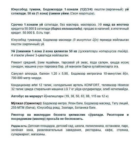 Юнусобод.т, 1-хона (1[2]/3/4) ғиштли уй 50 кв ўзимники (Своя квартира)