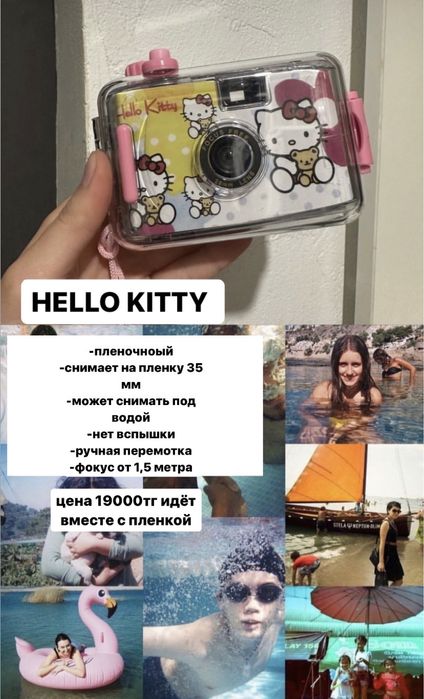 Фотоаппарат пленочный HELLO KITTY