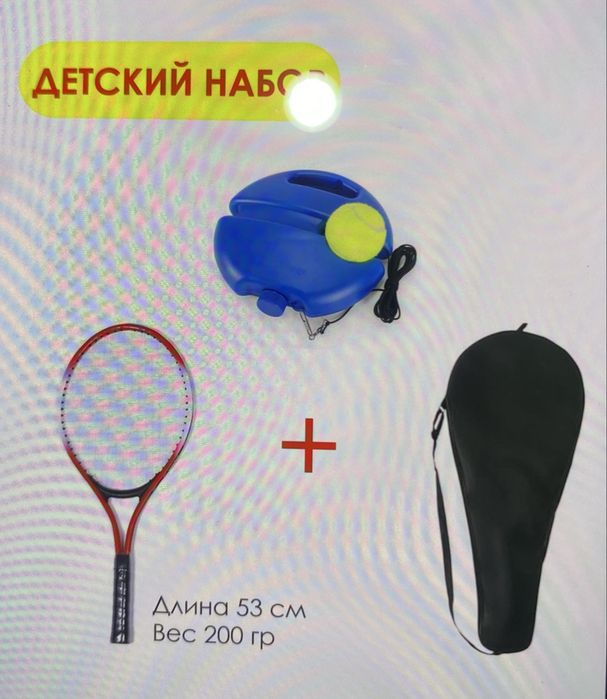 Ракетка детская набор