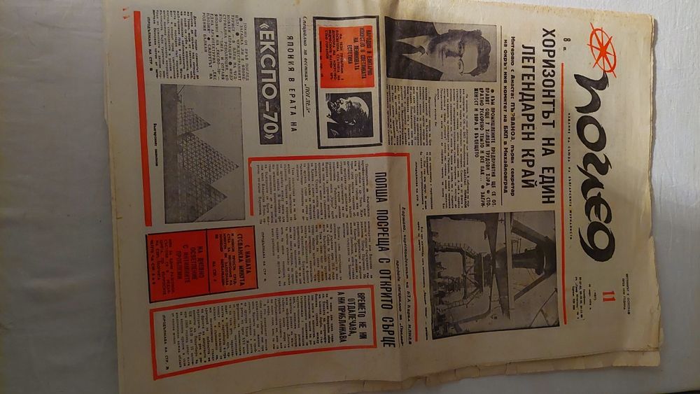 Стари весници Поглед Труд,Марица,Кауфланд