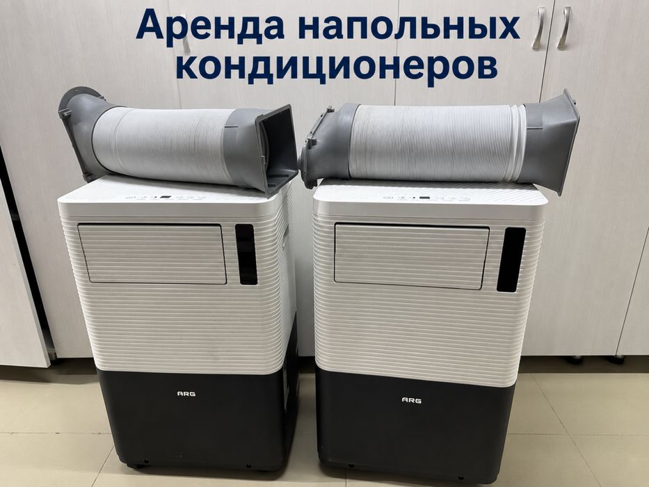 Аренда кондиционеров