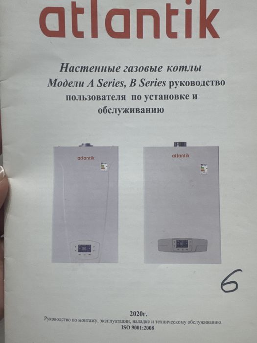 Газовый двухконтурный котел