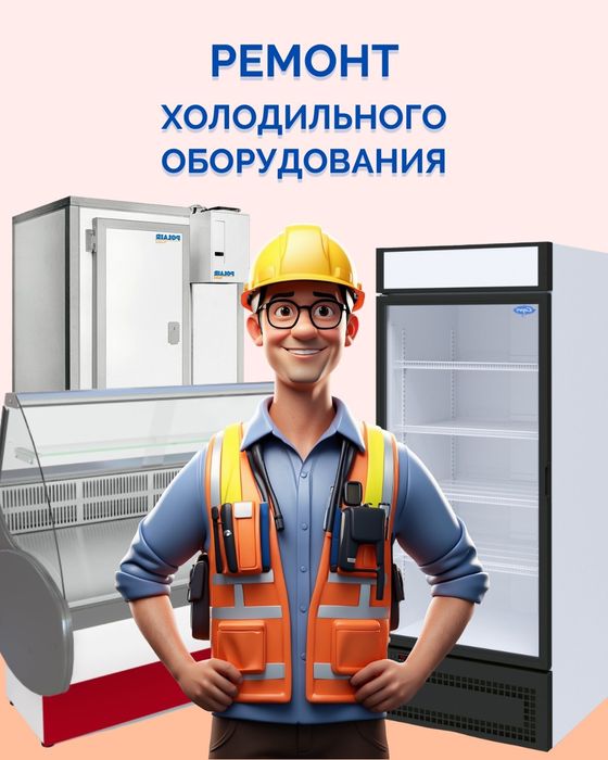 Ремонт холодильников ,торговых  витрин и морозильников