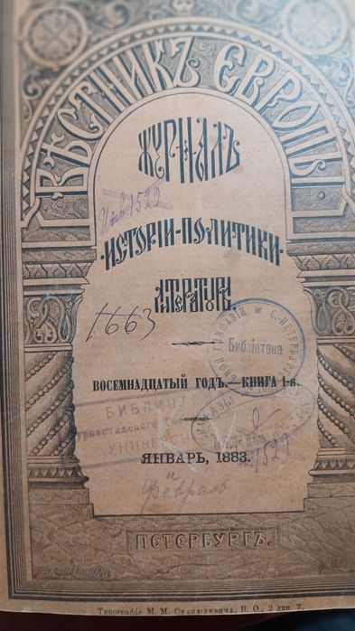 3 номера журнала Вестник Европв