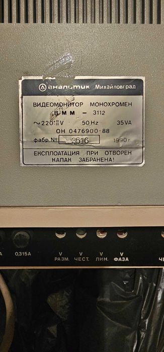 Ретро компютър Правец 16 с монохромен монитор ВММ-3112 (Завод Аналитик) – За колекционери!