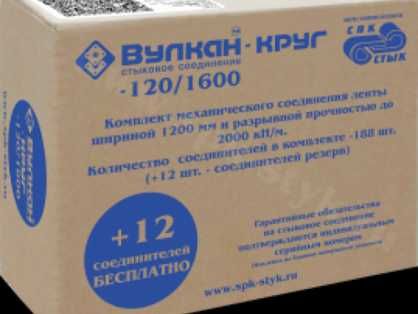 Механические соединители Вулкан 120/1600 
.