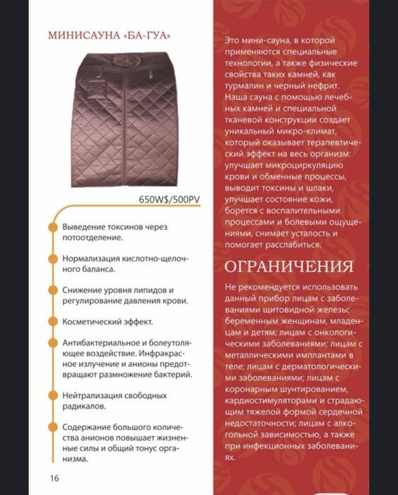 Ба-гуа сауна от компаний WHIEDA