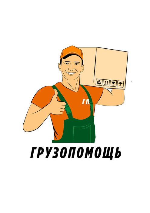 Грузчики по вызову