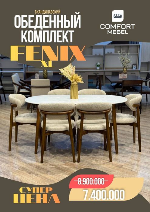 Скандинавский обеденный комплект Fenix XL 

Просторный и элегантный