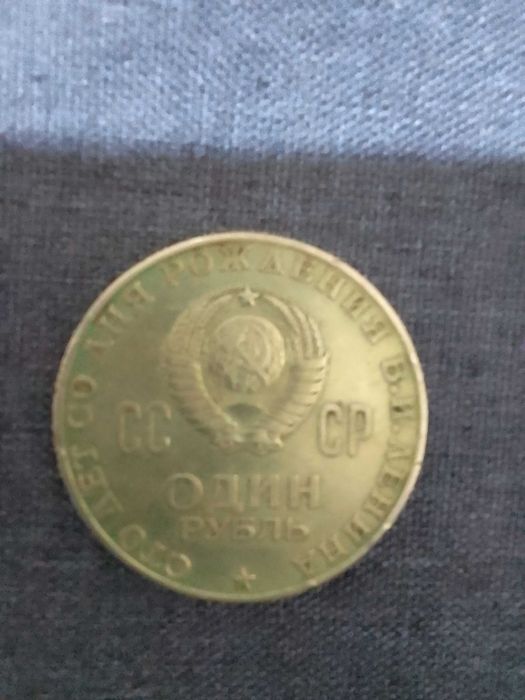Продам монету юбилейная.