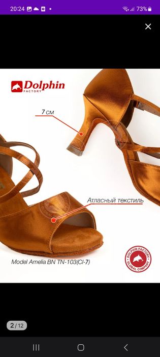 продам туфли для танцев