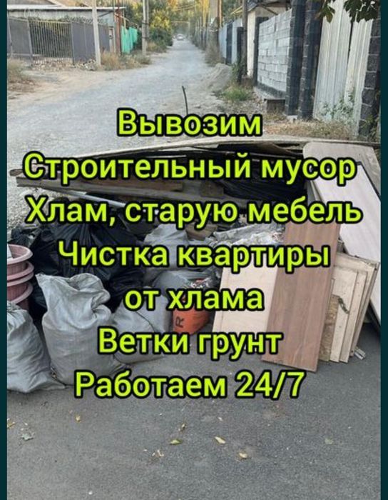 Вывоз Мусора.Газель Грузчики есть