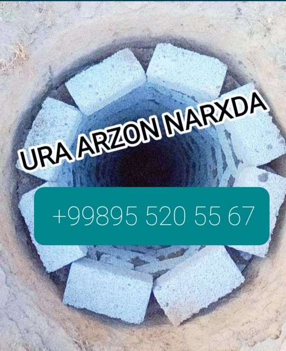 Урачи,Сантехника