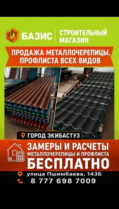 Продажа металлочерепица