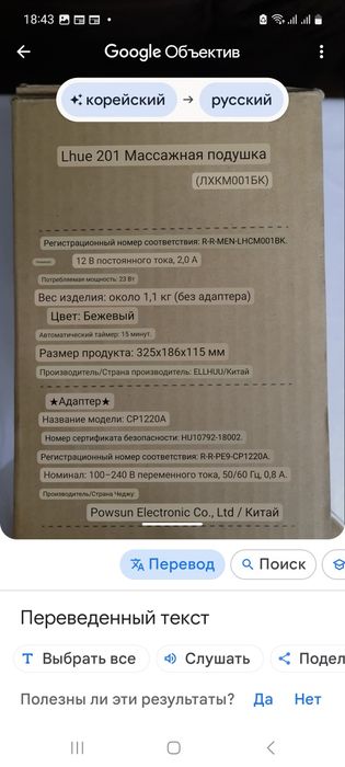 Массажная подушка