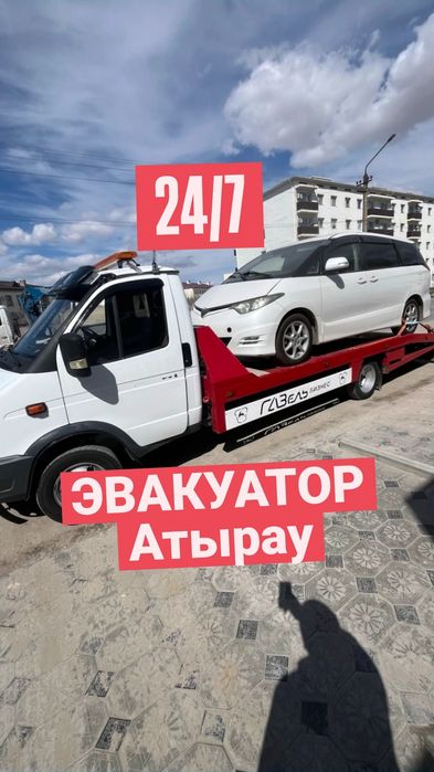 Эвакуатор атырау