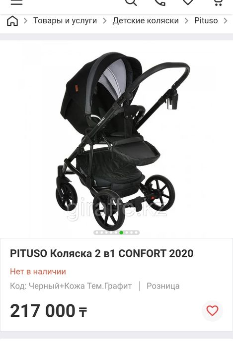 Коляска Confort в хорошем состоянии бу