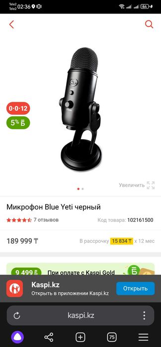 Микрофон blue yeti