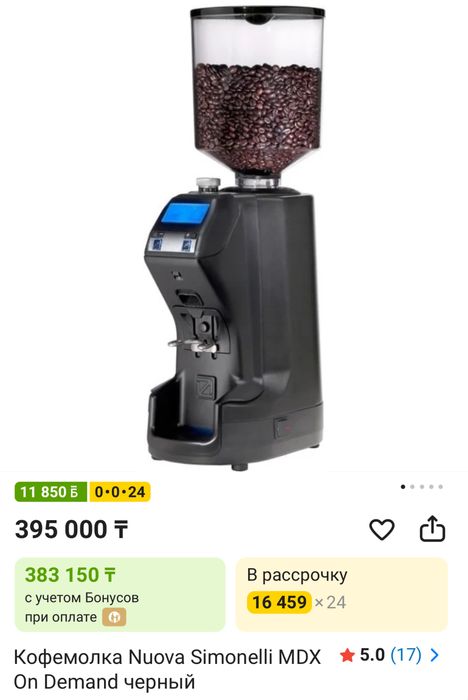 Кофемолка Nuova Simonelli mdx