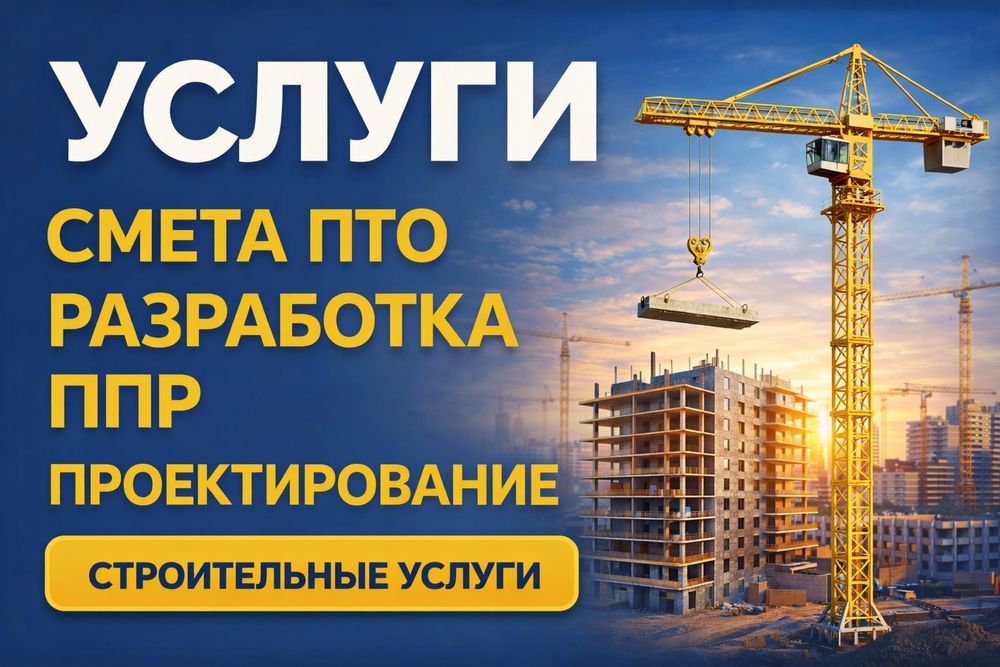 Сметы, акты выполненных работ, ППР.