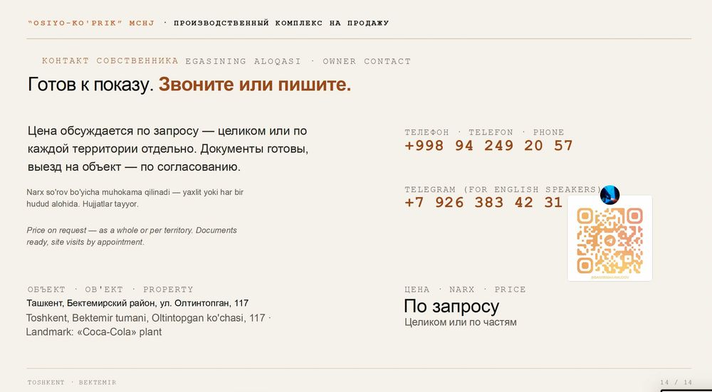 Производственный комплекс 3 цеха на 1,5 Гектарах