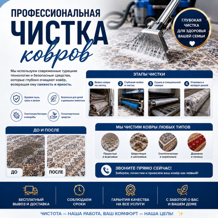 Глубокая стирка ковров