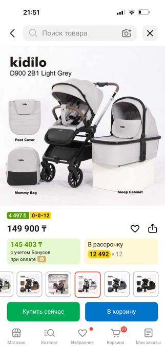 Коляска детская