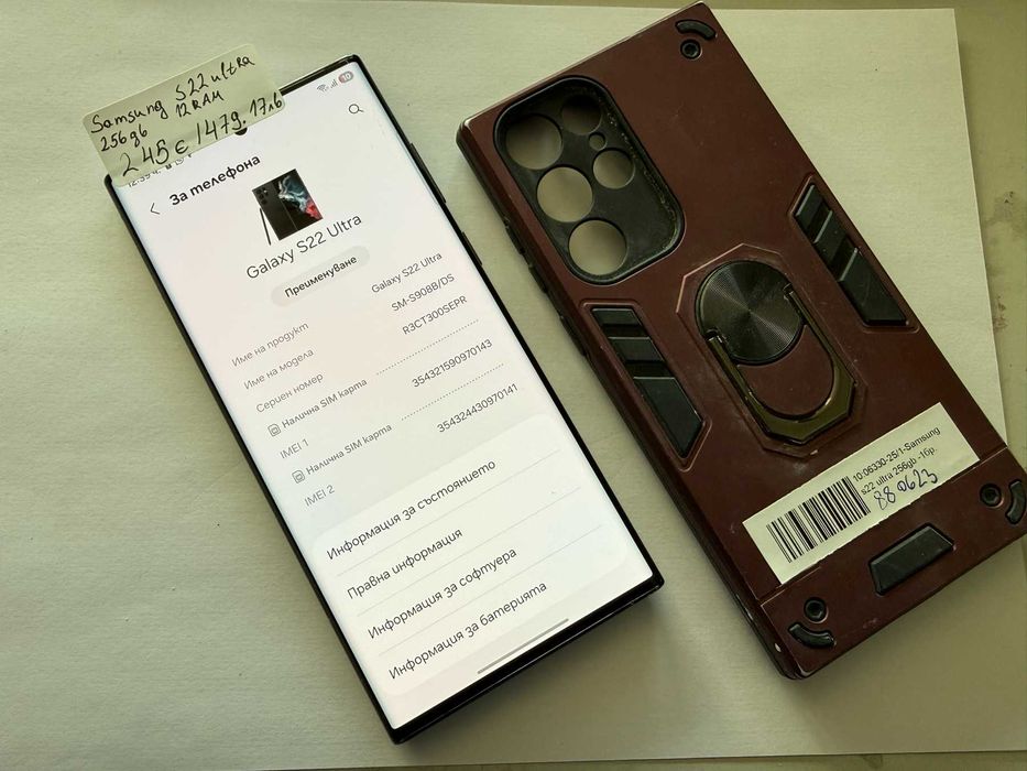 Мобилен телефон Samsung Galaxy S22 Ultra 12RAM 256GB