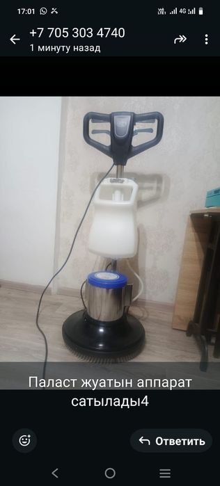 Аппарат для мойки ковров