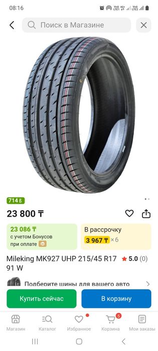 Продам резину  215/45/17 лето