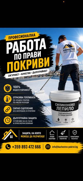 Поправка и направа на нови покриви
