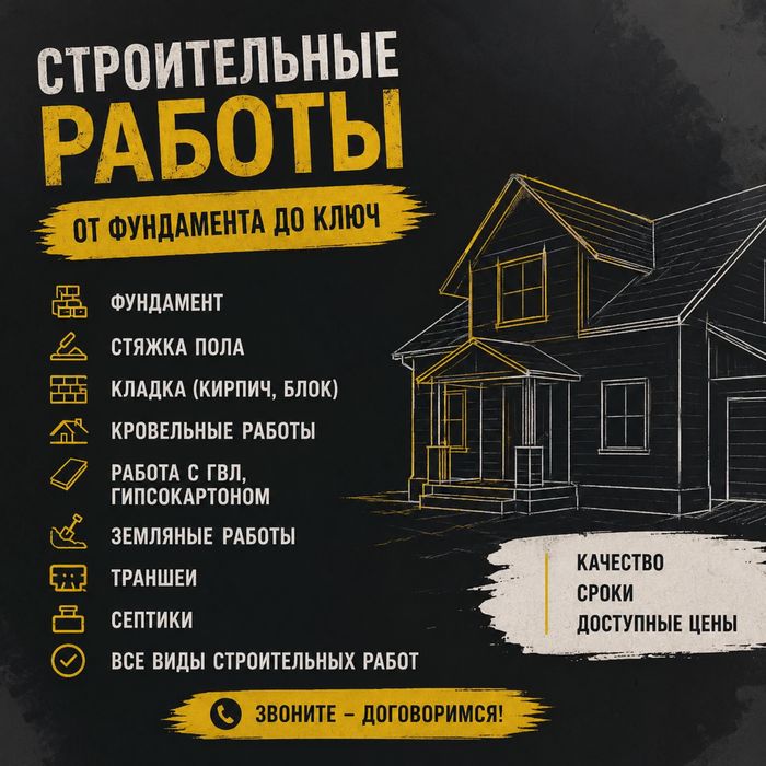 выполняем строительные работы