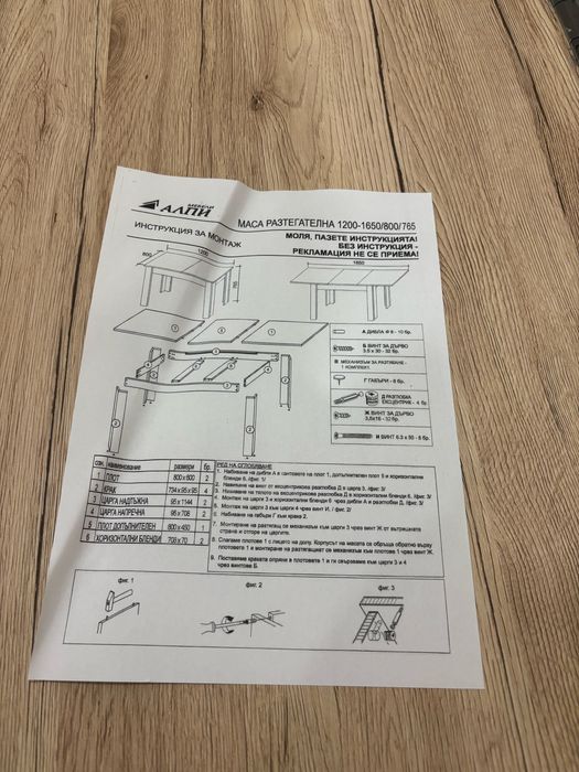 Разтегателна трапезна маса