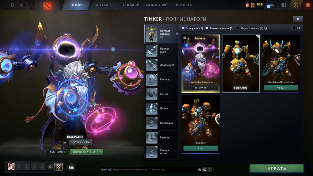 Скин на Тинкера (immortal)