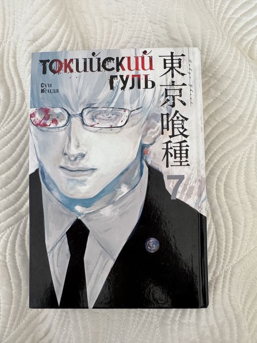 Токийский гуль книга