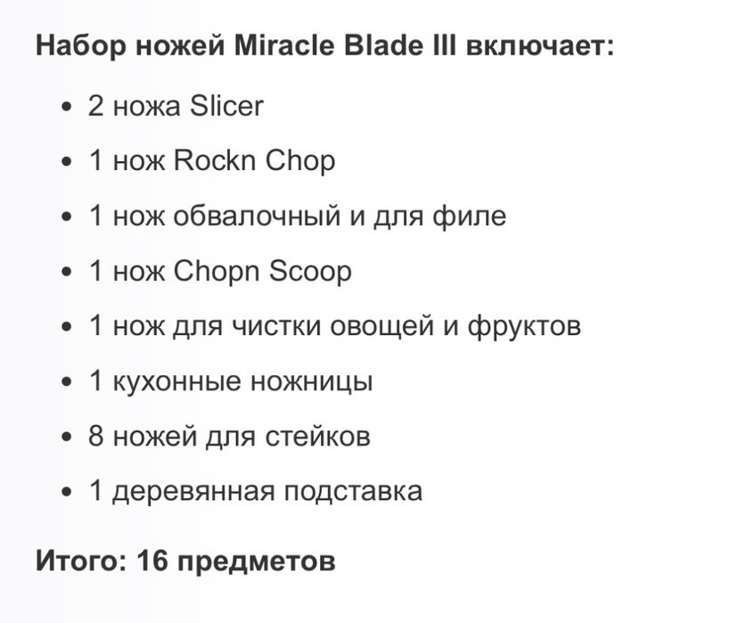 Набор ножей из 16 предметов